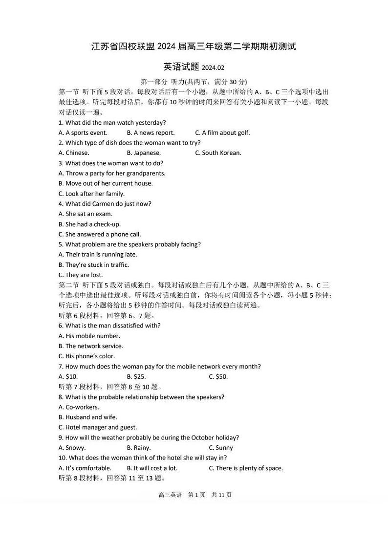 江苏省四校2023-2024学年高三下学期期初测试联考英语试卷第1页