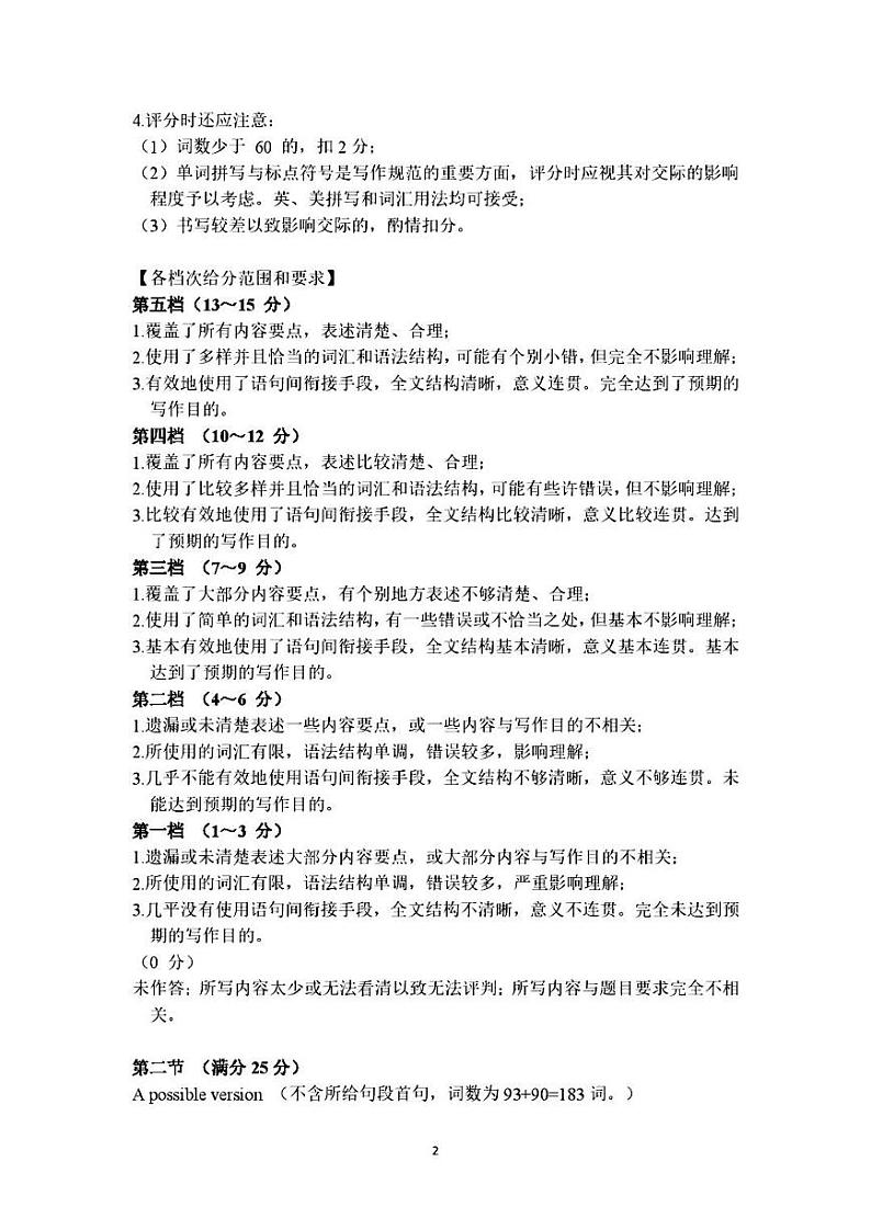 广东省江门市2024年高考模拟考试（一）英语答案第2页