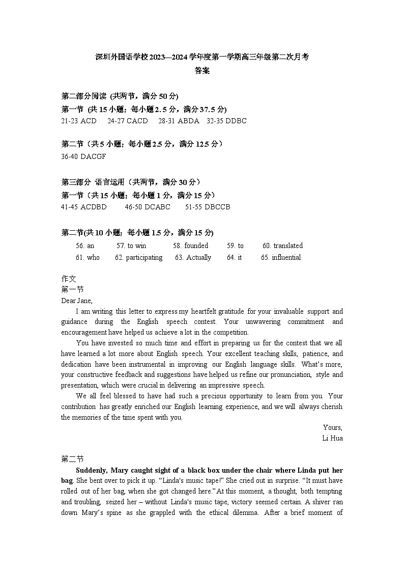 广东省深圳外国语学校2023-2024学年高三上学期第二次月考英语试卷01