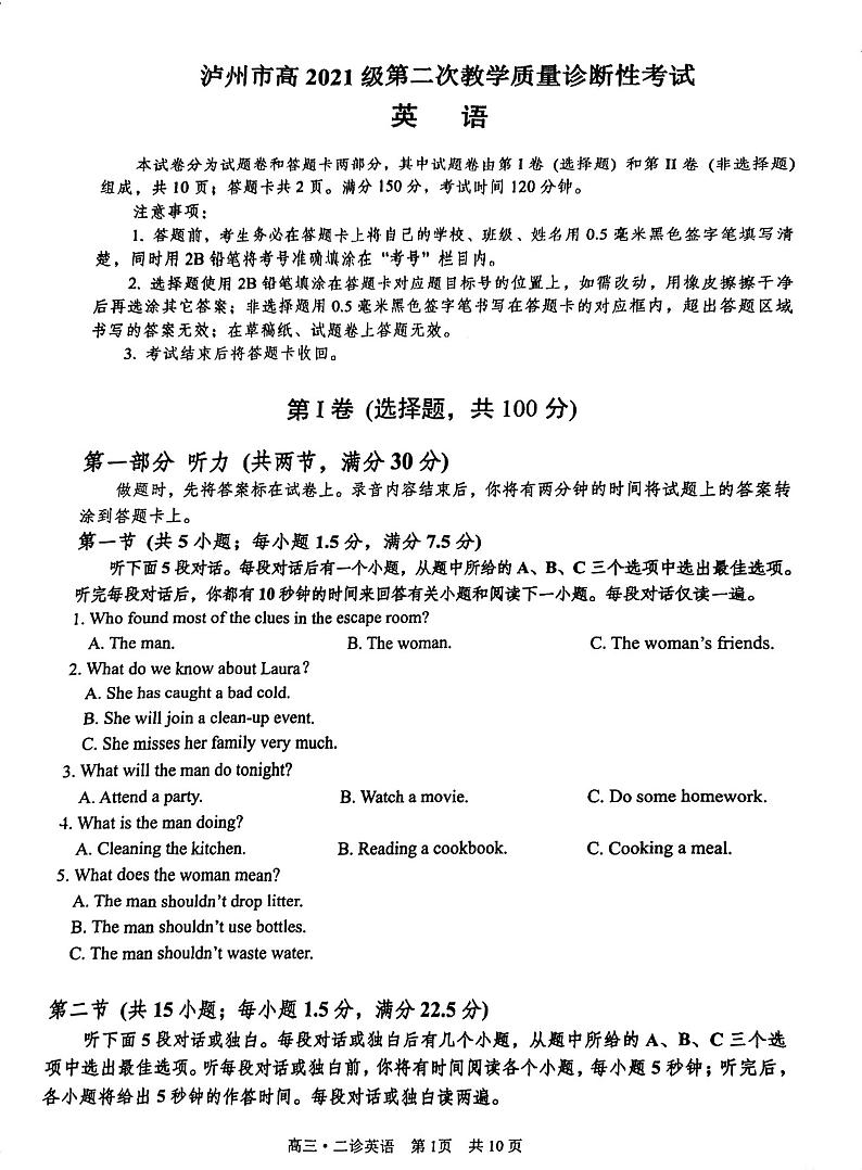 四川省泸州市2024届高三第二次教学质量诊断性考试 英语第1页