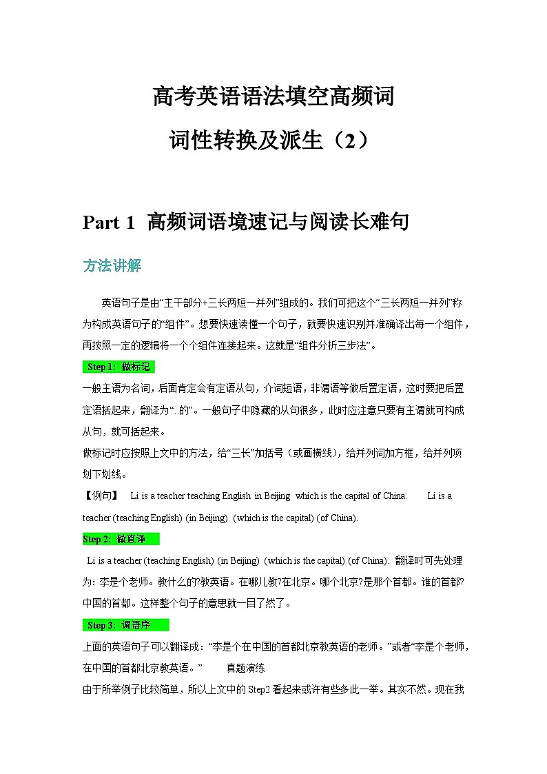 01 高考英语语法填空：高频转化词（2）第1页