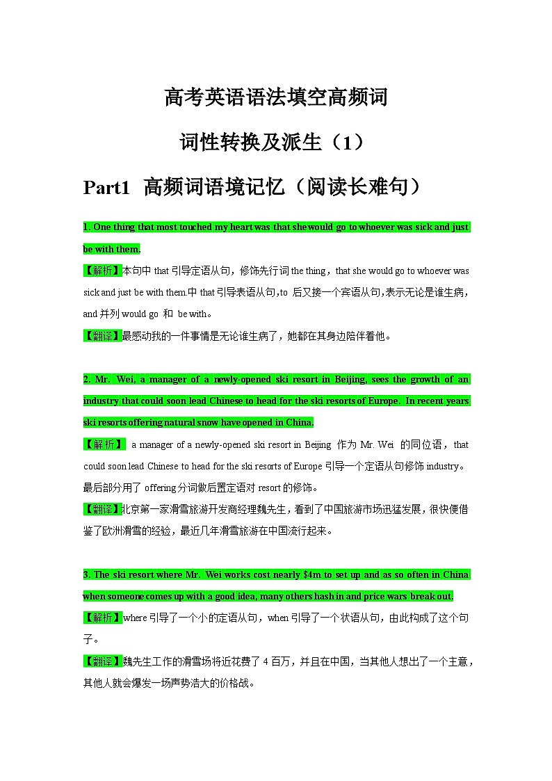 01 高考英语语法填空：高频转化词 （1）第1页