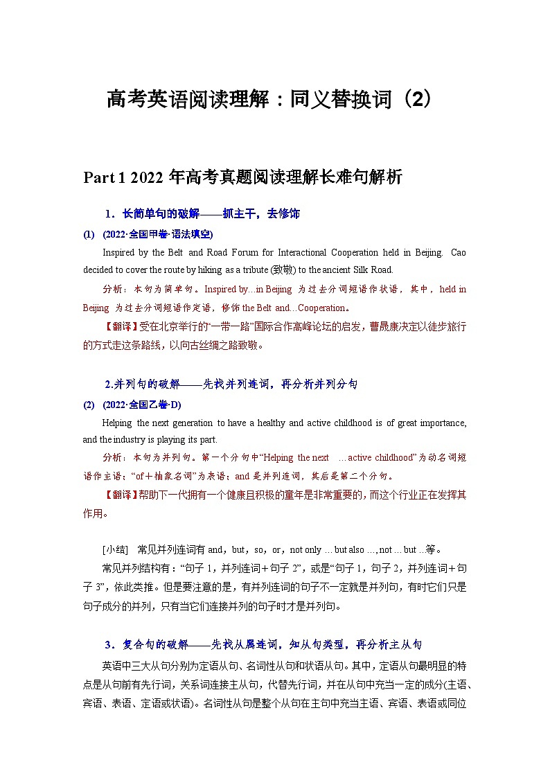 2024年高考英语单词分类速记 练习04 高考英语阅读理解（2）：同义替换词01