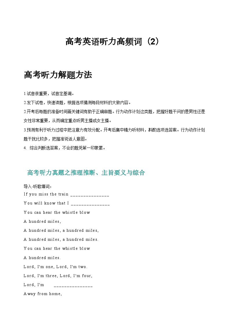 06 高考英语听力：高频词（2）第1页