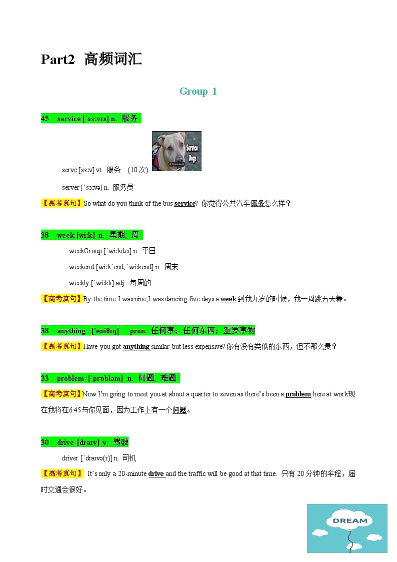 06 高考英语听力：高频词 （1）第3页