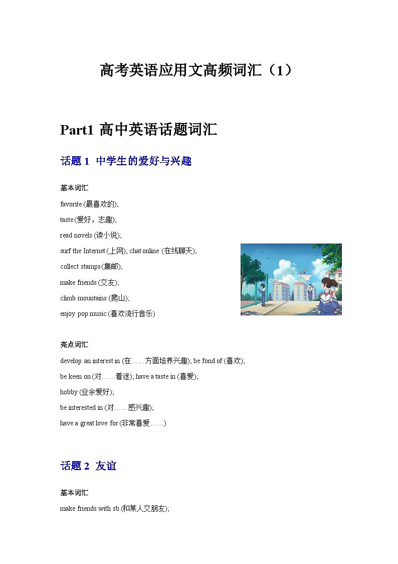 07 高考英语应用文：高级替换词+热点话题词（1）第1页