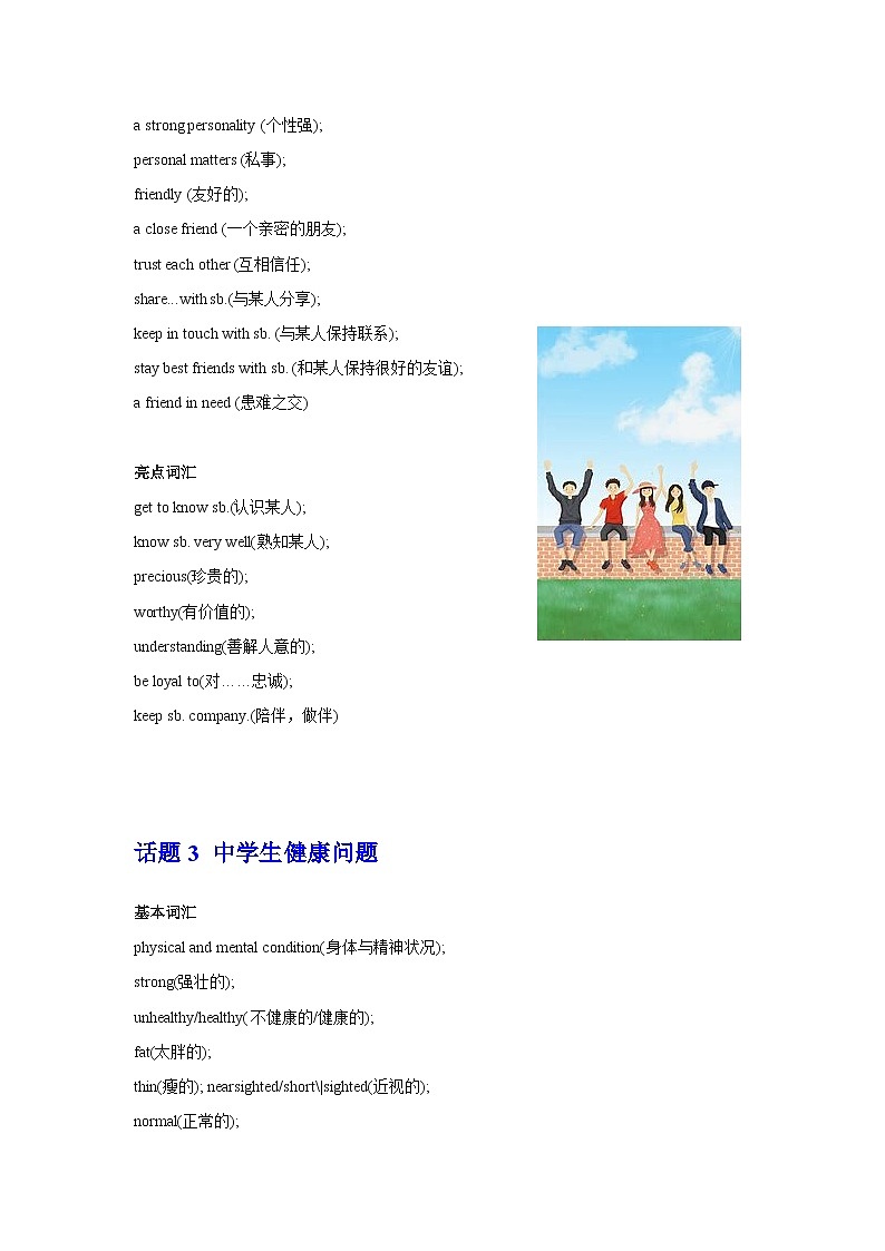 07 高考英语应用文：高级替换词+热点话题词（1）第2页