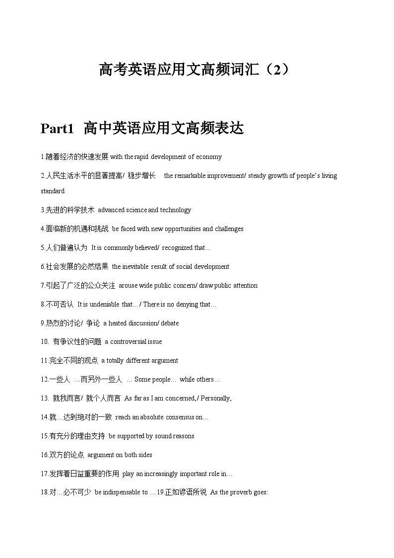 07 高考英语应用文：高级替换词+热点话题词（2）第1页