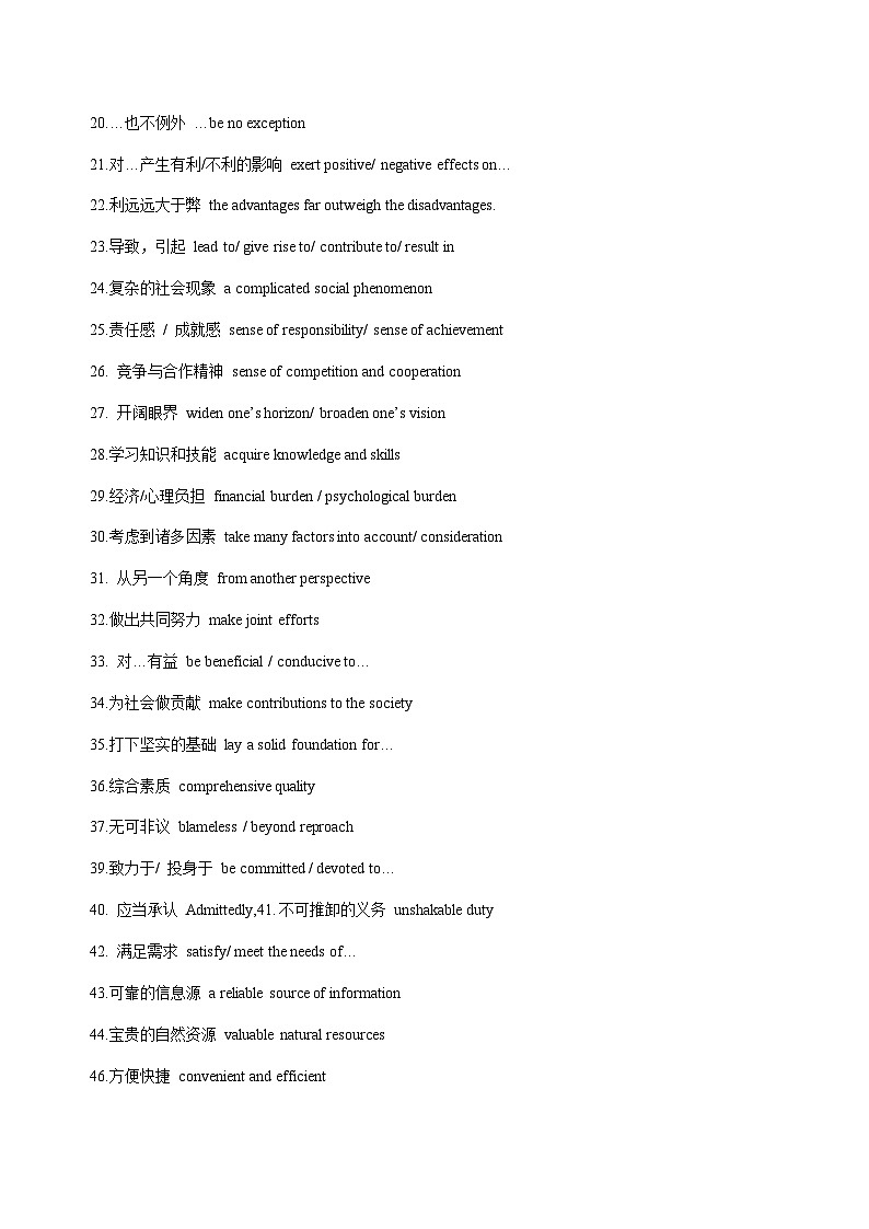 07 高考英语应用文：高级替换词+热点话题词（2）第2页