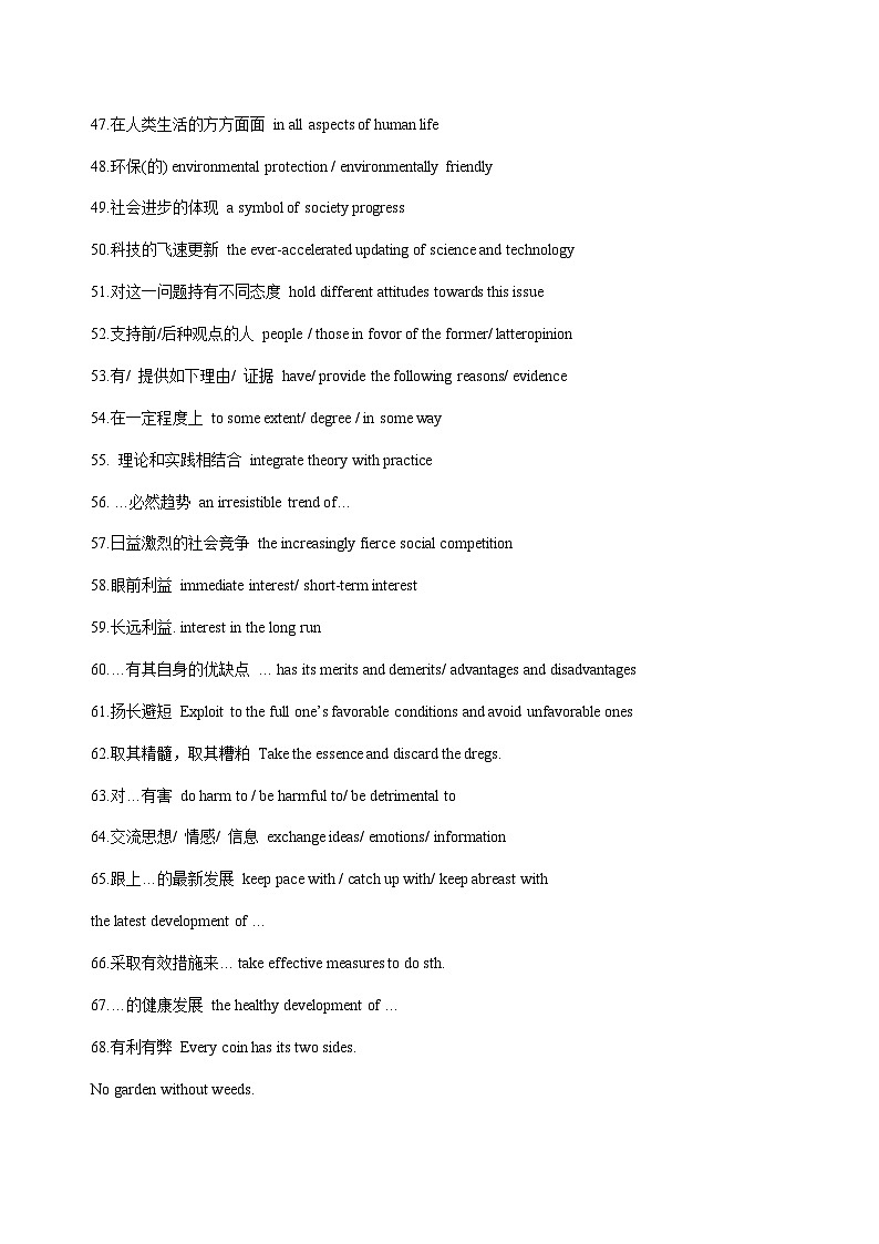 07 高考英语应用文：高级替换词+热点话题词（2）第3页