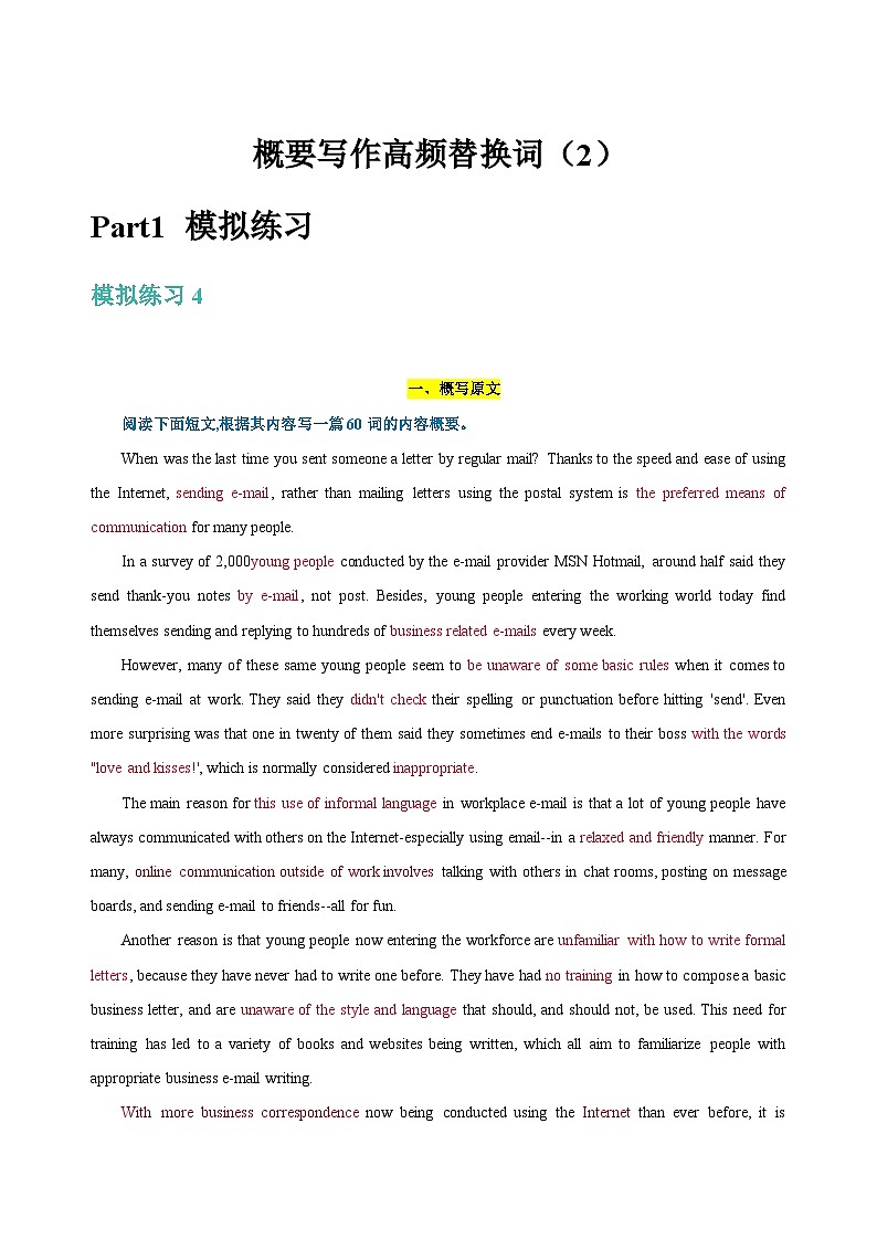 08 高考英语概要写作：高频替换词 （2）第1页