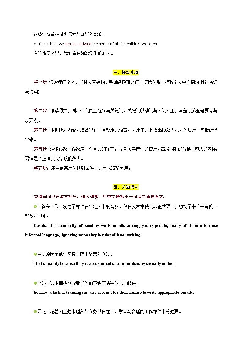 08 高考英语概要写作：高频替换词 （2）第3页