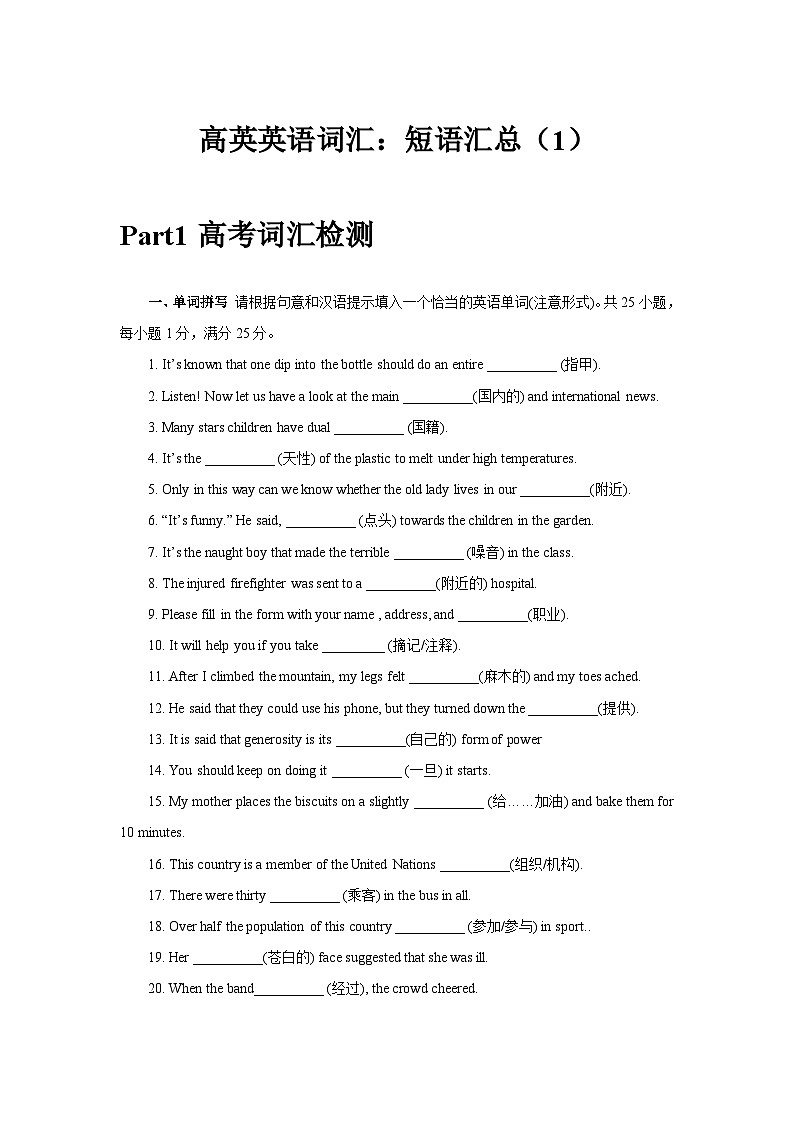 12 高英英语3500词汇：短语汇总 （1）第1页