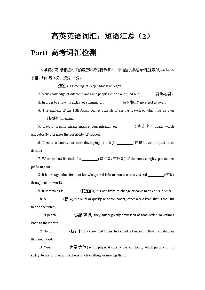 12 高英英语3500词汇：短语汇总 （2）第1页