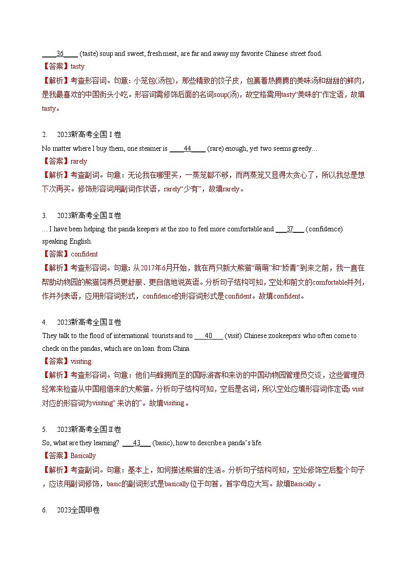 2024年高考英语单词分类速记 练习13 高考英语3500词汇（乱序版）02