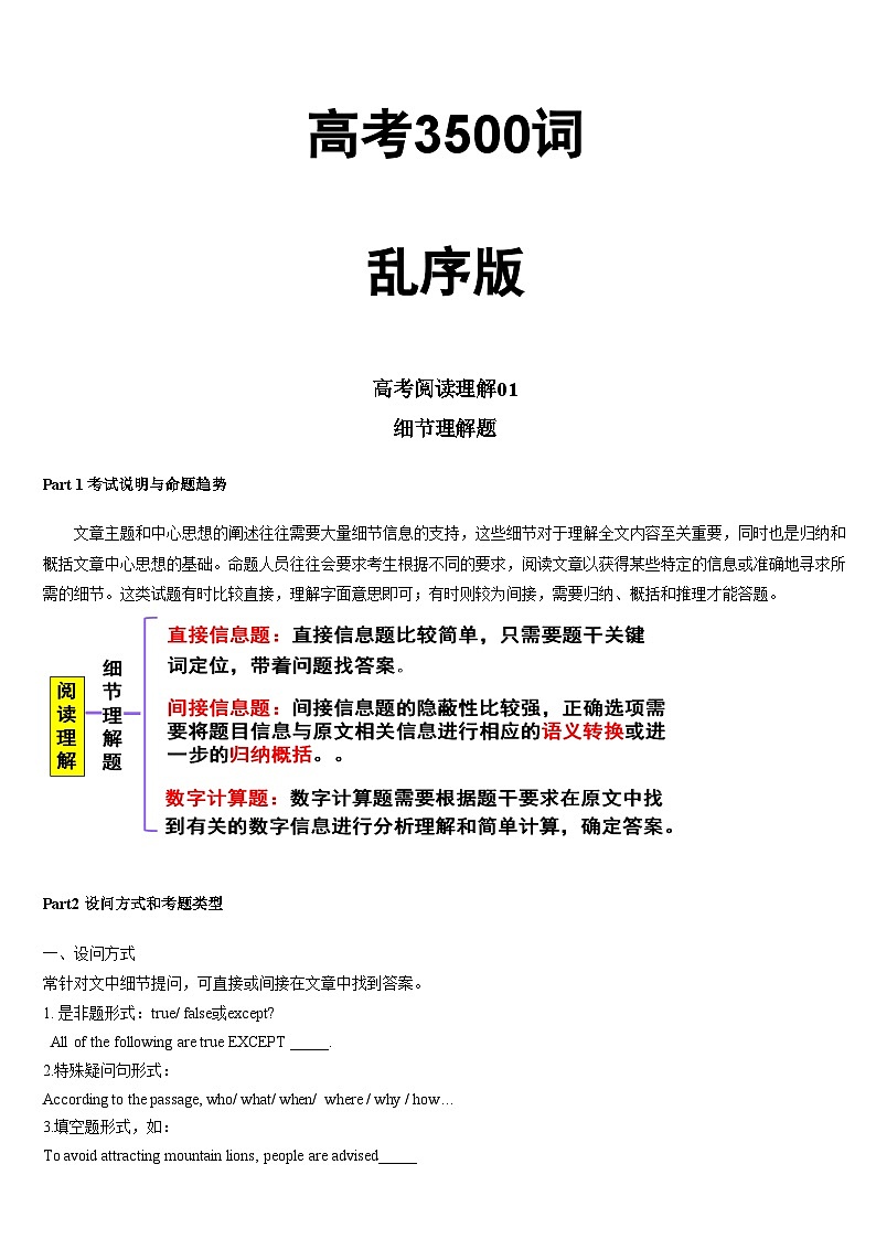 2024年高考英语单词分类速记 练习13 高考英语3500词汇（乱序版）01