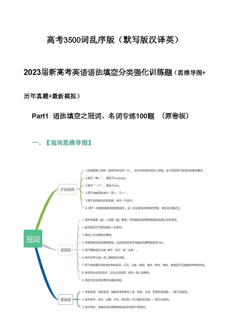 2024年高考英语单词分类速记 练习13 高考英语3500词汇（乱序版）01