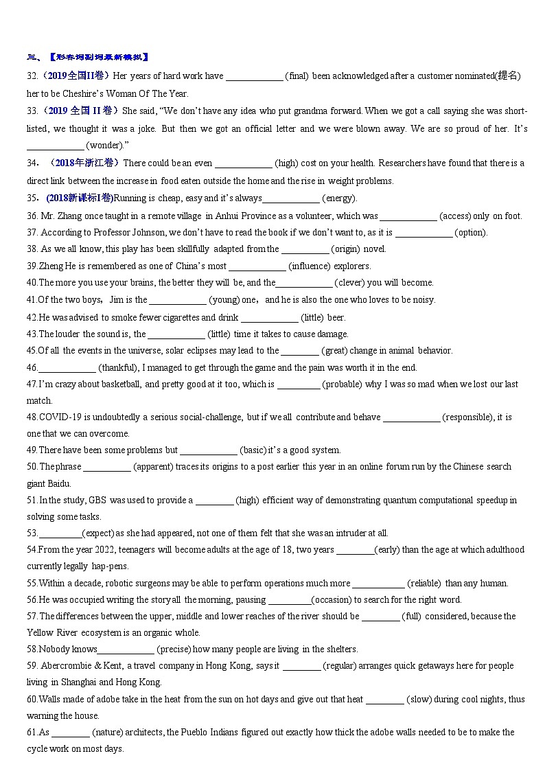 2024年高考英语单词分类速记 练习13 高考英语3500词汇（乱序版）03