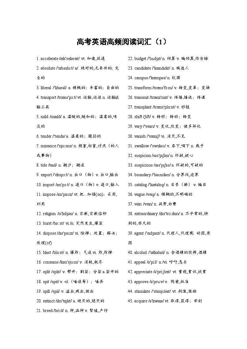 01 阅读理解高频词汇（速记分类版）第1页
