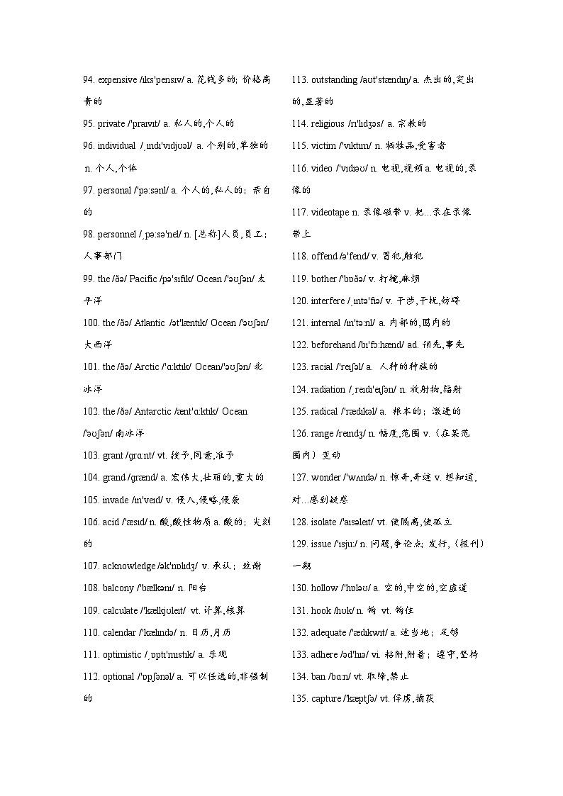 01 阅读理解高频词汇（速记分类版）第3页