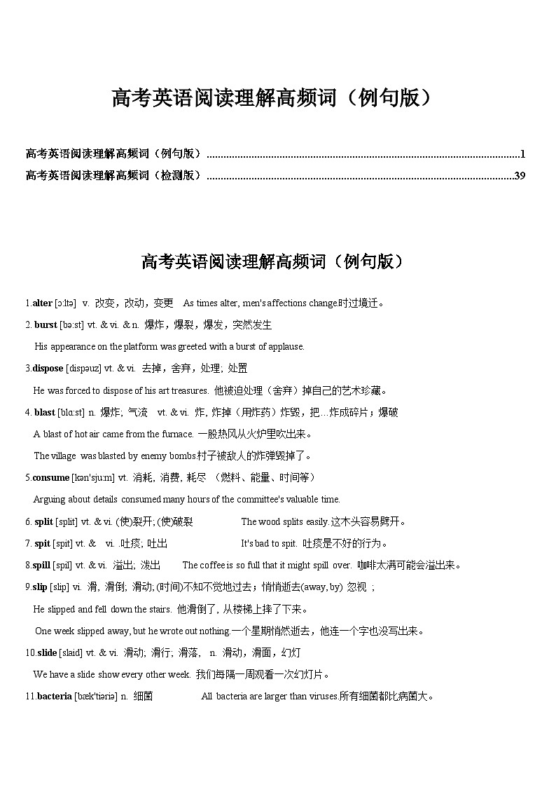 02 阅读理解高频词（例句版+检测版）第1页