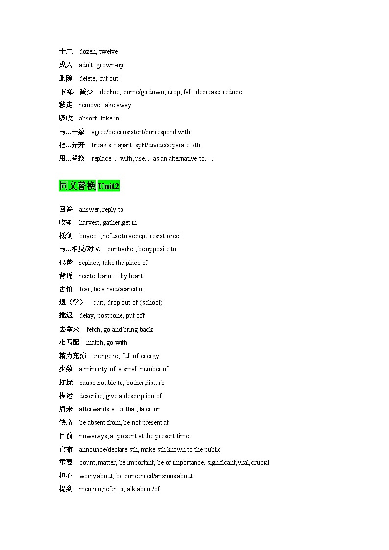 01 高考英语阅读理解（2）：同义替换词 （1）第2页