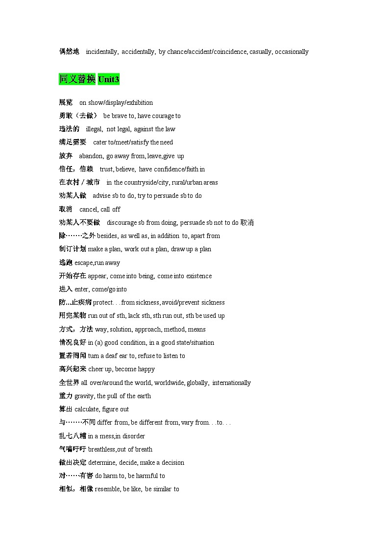 01 高考英语阅读理解（2）：同义替换词 （1）第3页