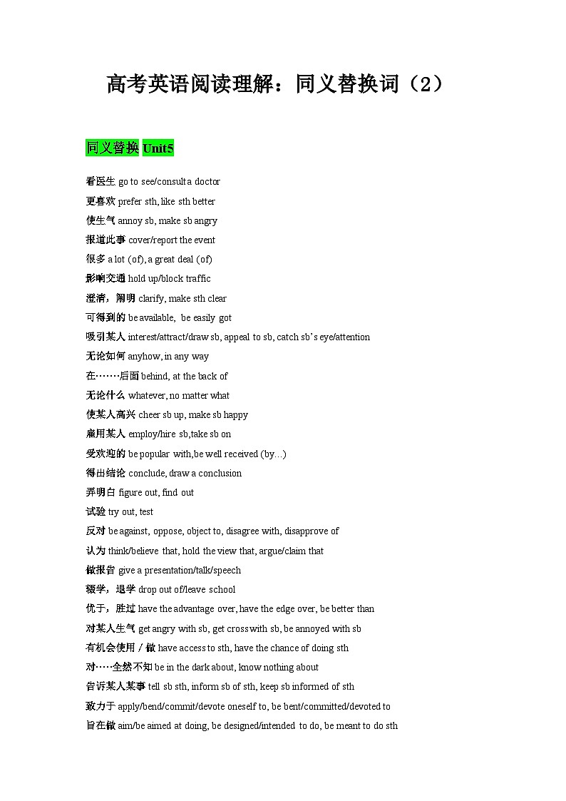 02 高考英语阅读理解（2）：同义替换词（2）第1页