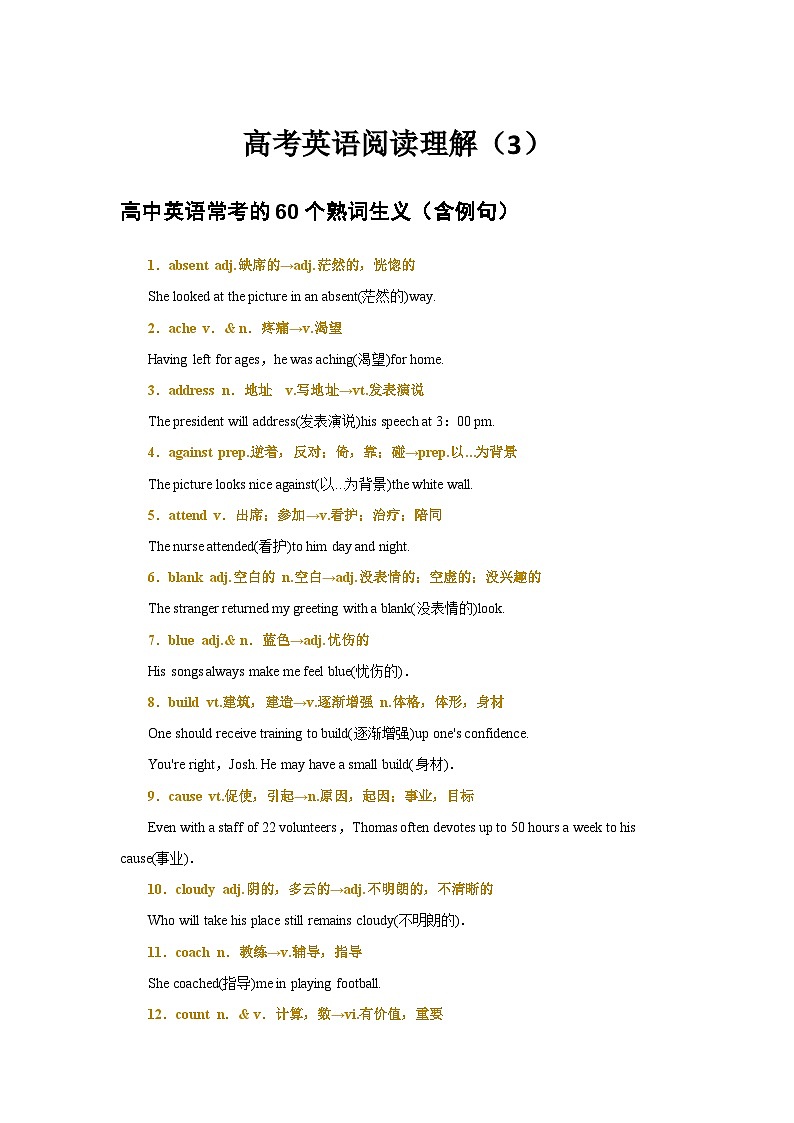 2023年高考英语单词分类速记 练习05 高考英语阅读理解（3）：熟词生义和一词多义 （原卷版+解析版  ）01