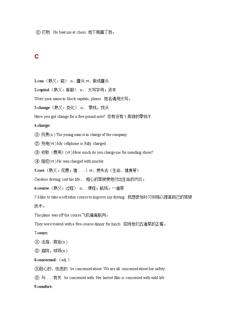 2023年高考英语单词分类速记 练习05 高考英语阅读理解（3）：熟词生义和一词多义 （原卷版+解析版  ）03