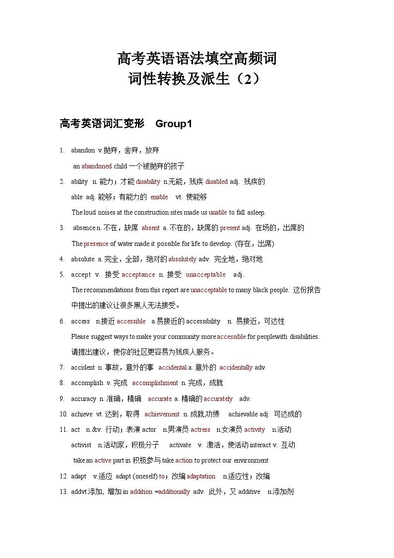 02 高考英语语法填空：高频转化词（2）第1页