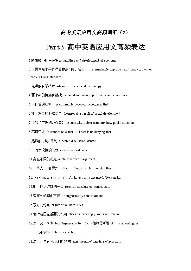 2023年高考英语单词分类速记 练习07 高考英语应用文：高级替换词+热点话题词 （原卷版+解析版  ）01