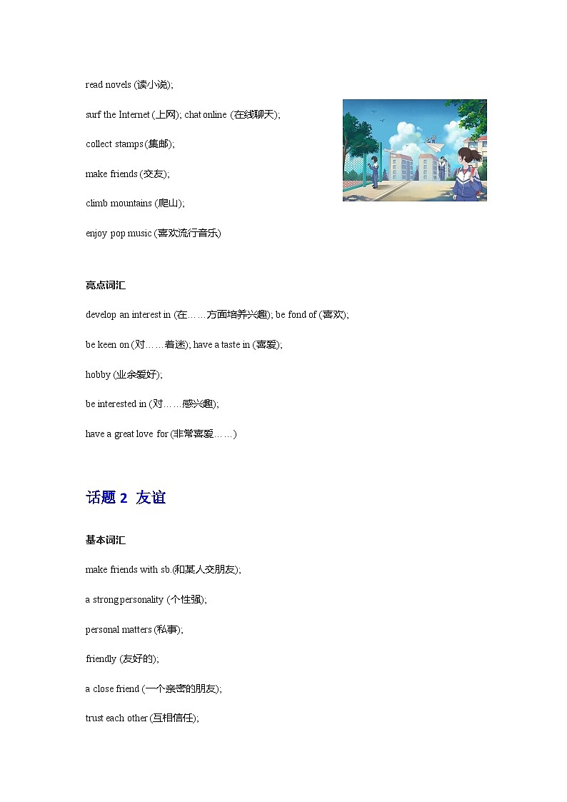 2023年高考英语单词分类速记 练习07 高考英语应用文：高级替换词+热点话题词 （原卷版+解析版  ）02