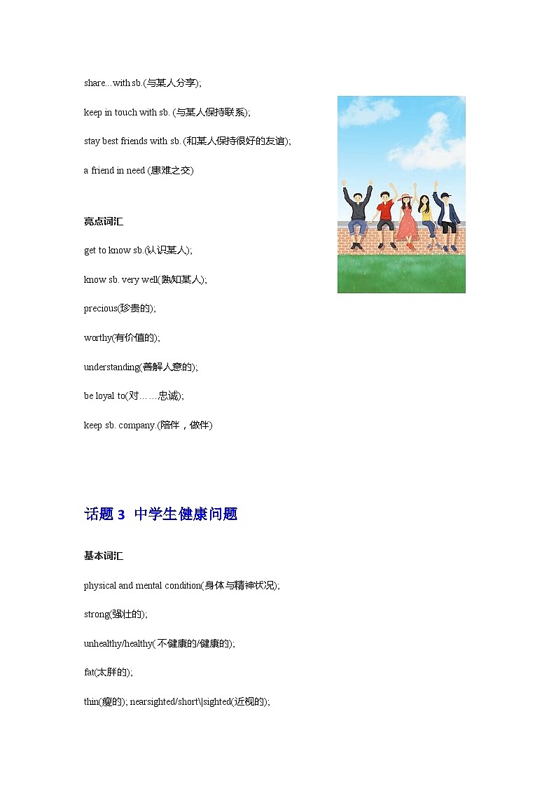 2023年高考英语单词分类速记 练习07 高考英语应用文：高级替换词+热点话题词 （原卷版+解析版  ）03