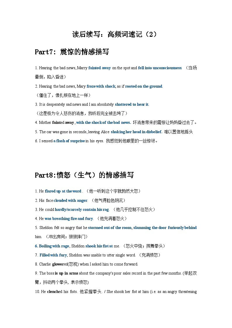 02 高考英语读后续写：高频词速记（2）第1页