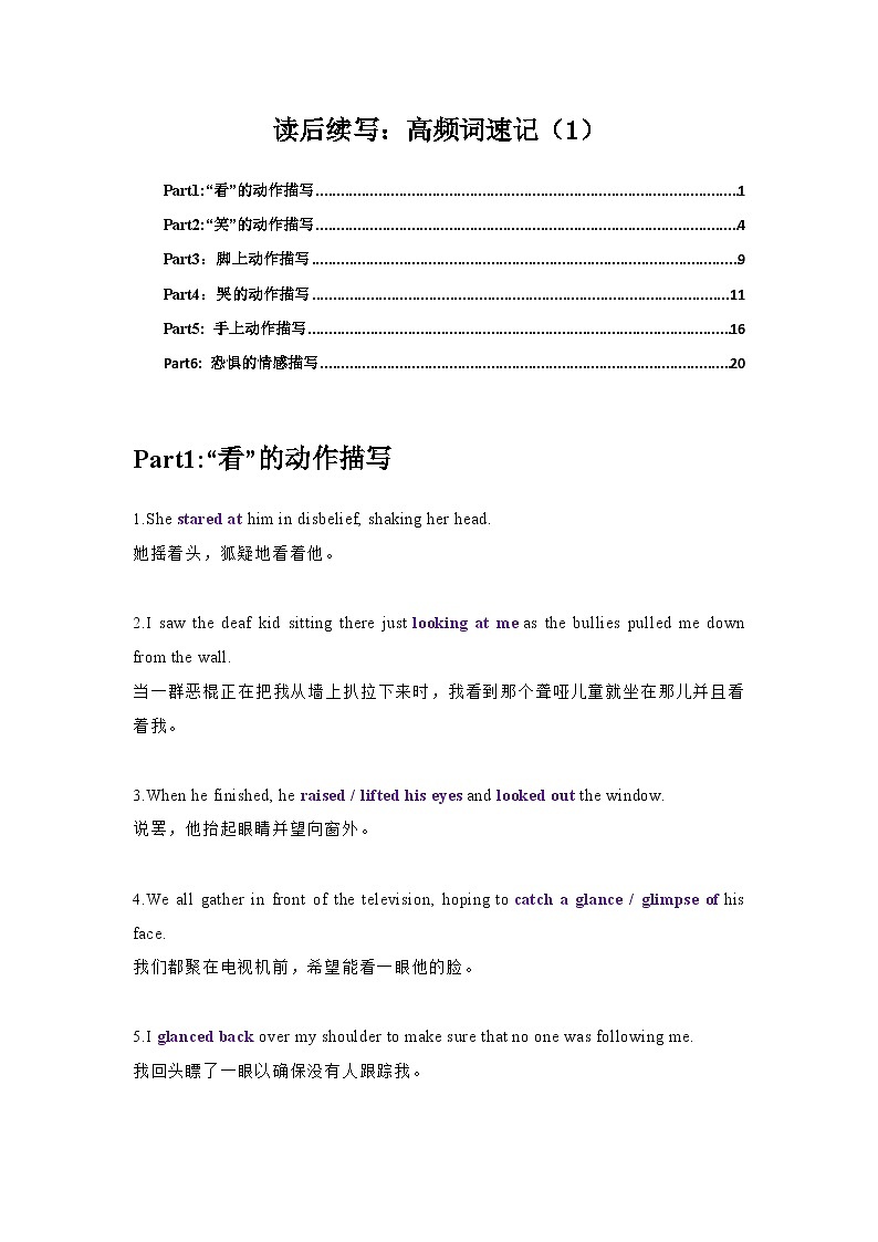 01 高考英语读后续写：高频词速记 （1）第1页