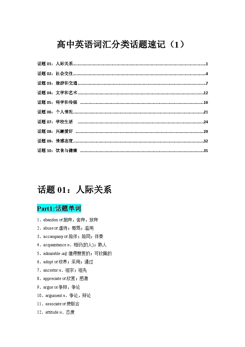 01 高考英语3500词汇：分类速记 （1）第1页
