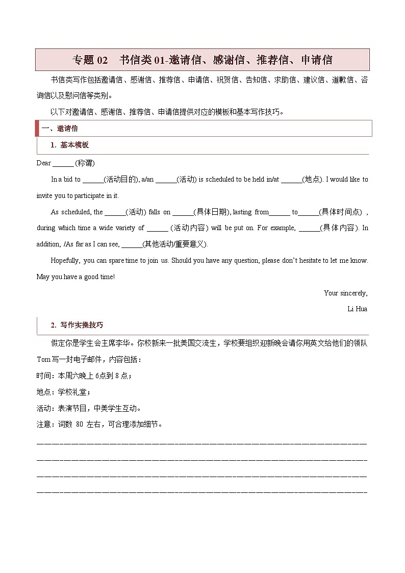 专题02  书信类01（邀请信、感谢信、推荐信、申请信）-2022年新高考英语新题型写作专项解读与训练01