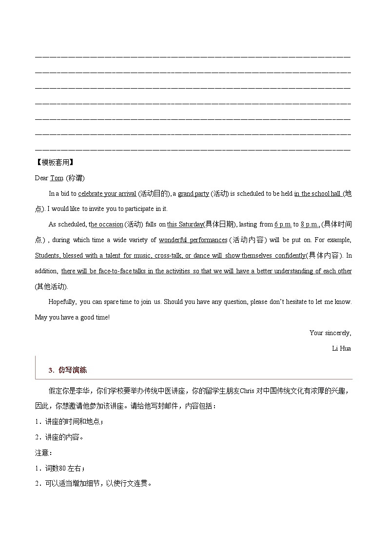 专题02  书信类01（邀请信、感谢信、推荐信、申请信）-2022年新高考英语新题型写作专项解读与训练02