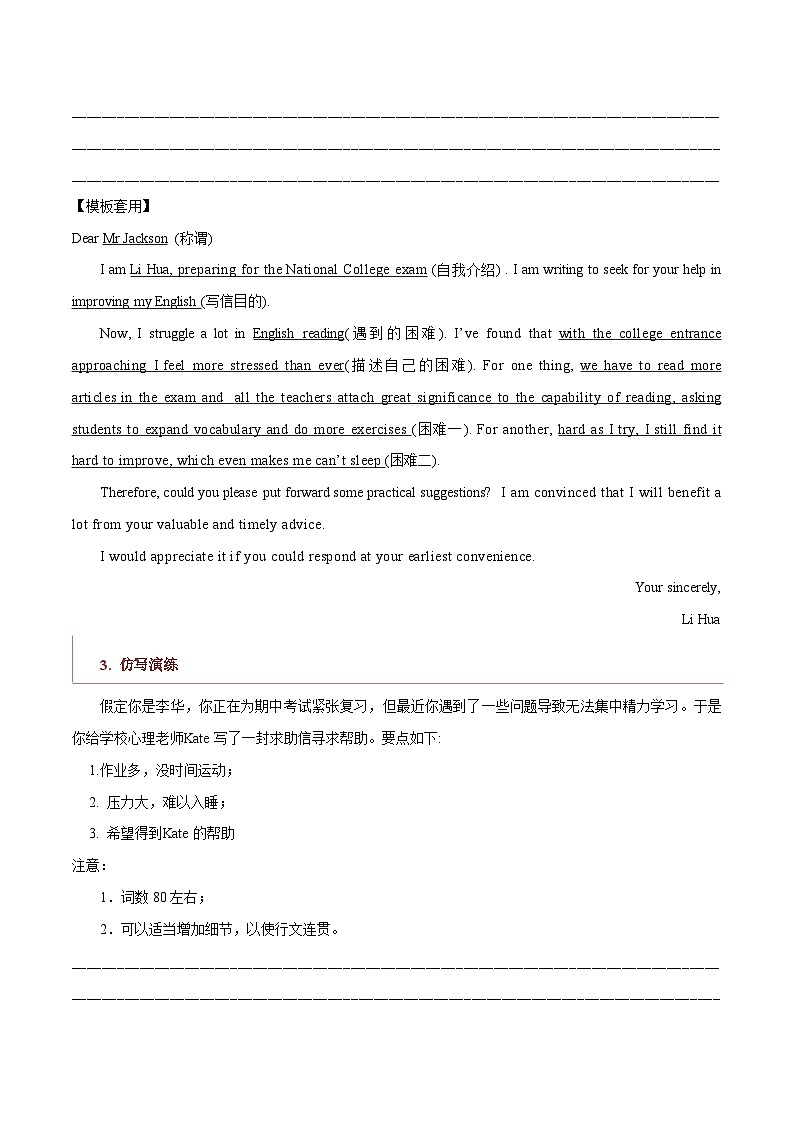 专题04  书信类03（求助信、祝贺信、慰问信、投诉信）-2022年新高考英语新题型写作专项解读与训练第2页