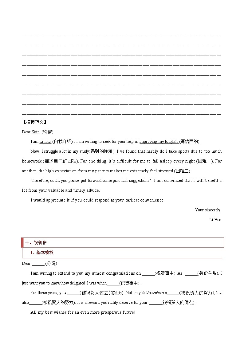 专题04  书信类03（求助信、祝贺信、慰问信、投诉信）-2022年新高考英语新题型写作专项解读与训练第3页