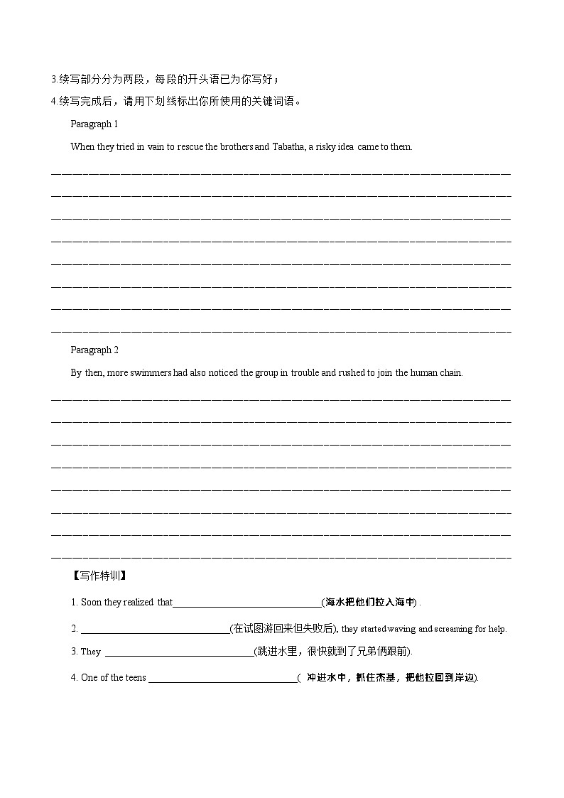 专题12  浙江读后续写专用02（遇险篇（落水、救火、探险）-2022年新高考英语新题型写作专项解读与训练02