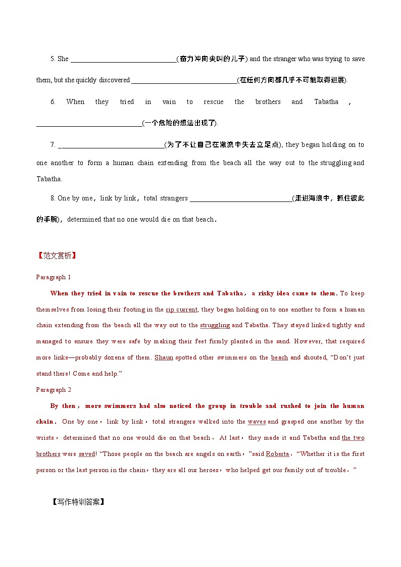 专题12  浙江读后续写专用02（遇险篇（落水、救火、探险）-2022年新高考英语新题型写作专项解读与训练03