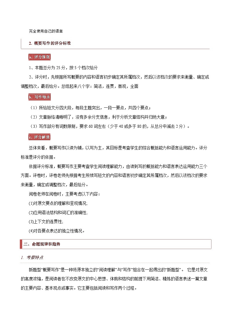 专题13  概要写作题型分析及方法指导-2022年新高考英语新题型研读写作三合一及专项训练02