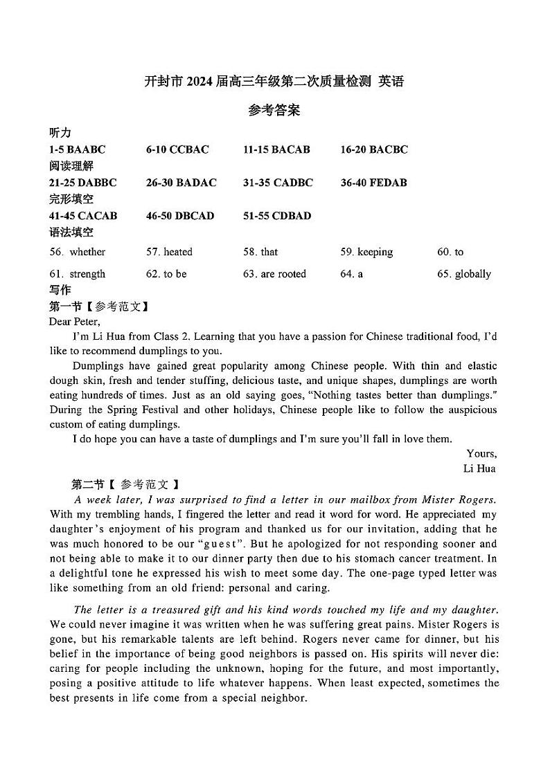 河南省开封市2024届高三年级下学期第二次质量检测英语试题及答案01