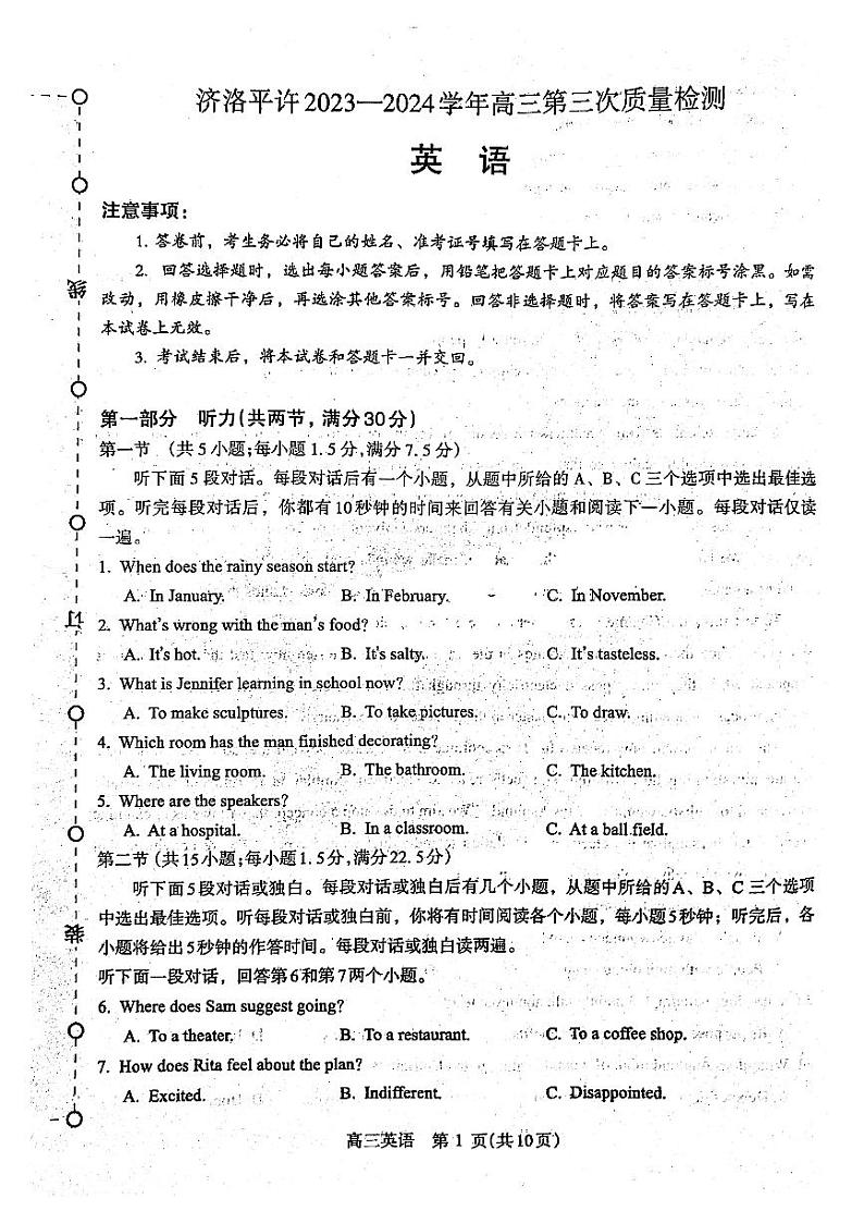 2024届河南济洛平许高三下学期3月英语试题及答案01