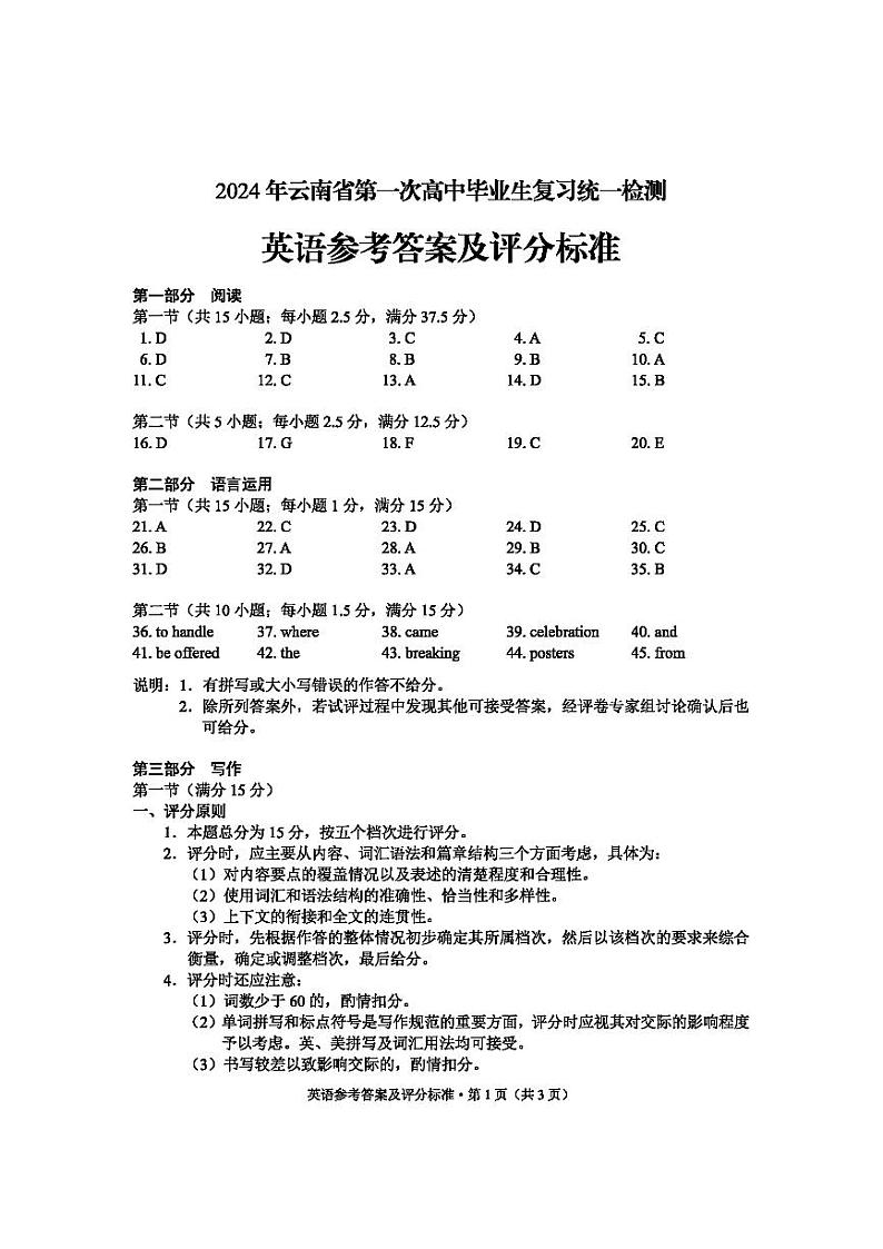 英语参考答案及评分标准第1页