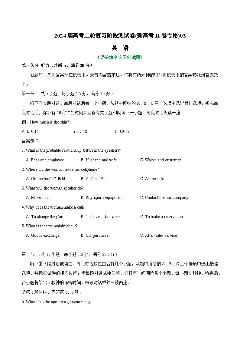 2024届高考英语二轮复习阶段测试卷(新高考II卷专用)03(原卷版)第1页