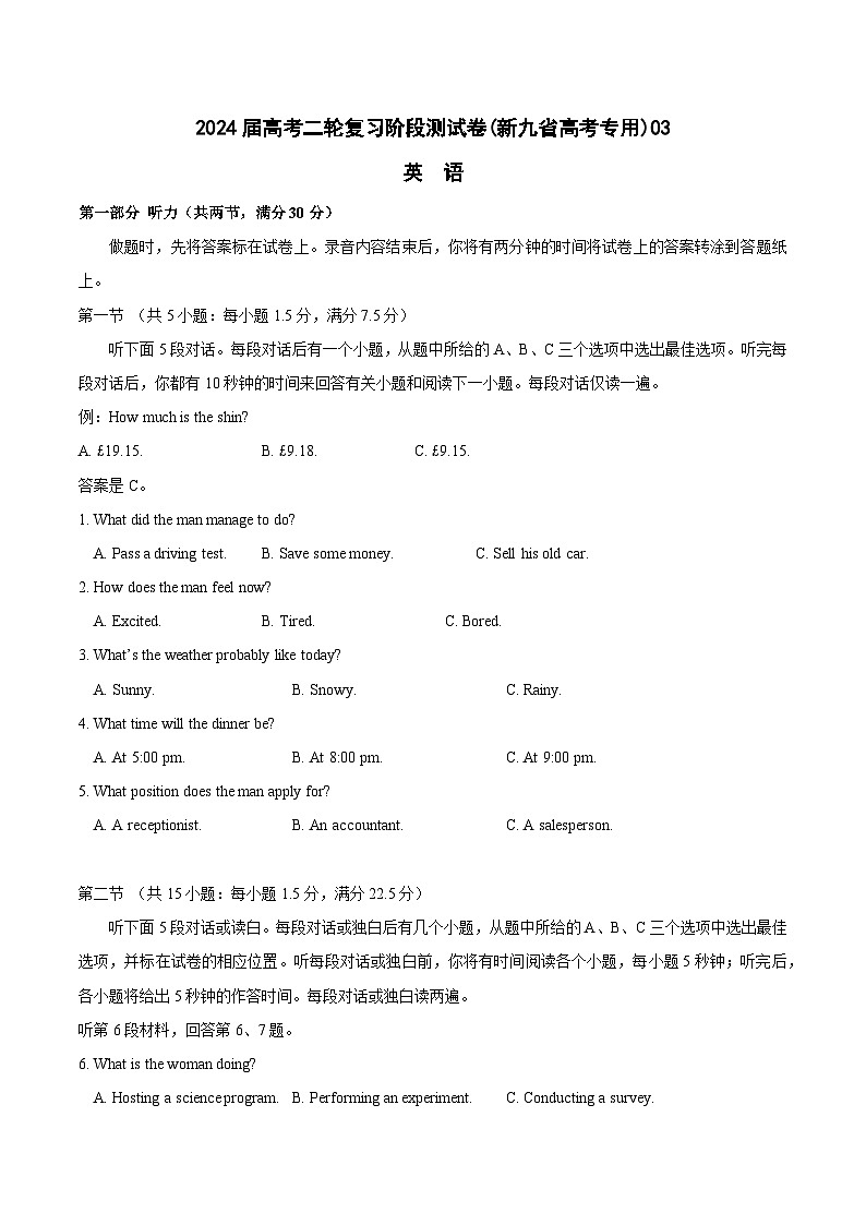 2024届高考英语二轮复习阶段测试卷(新九省高考专用)03(原卷版)第1页