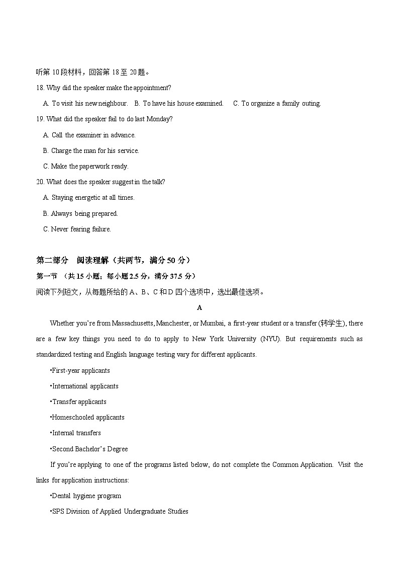 2024届高考英语二轮复习阶段测试卷(新九省高考专用)03(原卷版)第3页